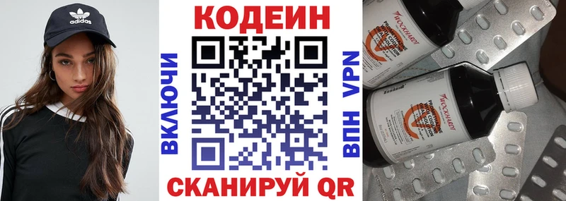Кодеин Purple Drank  Нижний Ломов 
